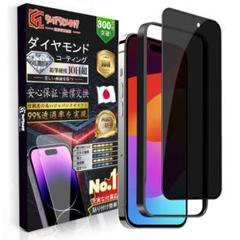 iPhone 15 Pro MAX 覗き見防止 ガラスフィルム 硬度10H