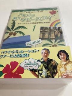 新3か月トピック英会話 ハワイでハッピーステイ チェリッシュの滞在型旅行英会話…
