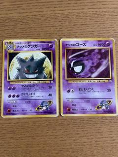 ナツメのゲンガー ナツメのゴース 旧裏 ポケモンカード