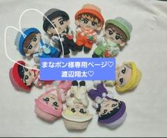 まなポンページ　SnowMan　すのチル　チルぬい　ぬい服　渡辺翔太 まなポン様専用ページ SnowMan すのチル チルぬい ぬい服 渡辺