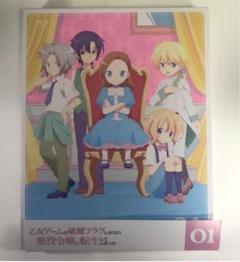 乙女ゲームの破滅フラグしかない悪役令嬢に転生してしまった… vol.1〈2枚組〉