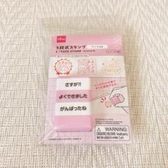 ［新品］ダイソー　3段式スタンプ　アニマルB