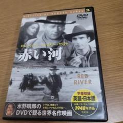 赤い河 DVD 1948年製作 J