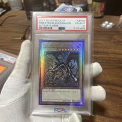 2024 レッドアイズ・ブラックドラゴン PSA 10 アルティメットレア 2024 レッドアイズ・ブラックドラゴン PSA 10 アルティメット