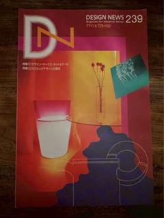 DESIGN NEWS 239 デザイン雑誌