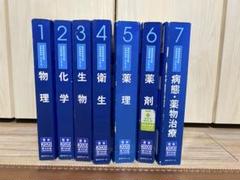 コアカリ　青本　薬学ゴロ 2025年最新】薬ゼミ ゴロの人気アイテム - メルカリ