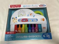 Fisher-Price バイリンガル・わくわくピアノ