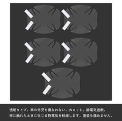 ドアハンドルプロテクター 5枚入り