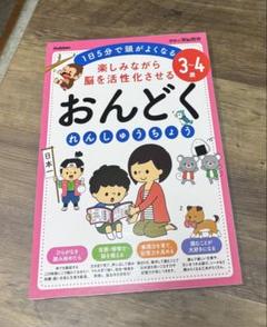 おんどくテキスト