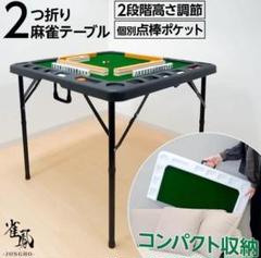 中古美品麻雀卓　黒 麻雀セット 麻雀台 折りたたみ グッズ 麻雀台 家庭用 雀華 麻雀牌 麻雀卓 麻雀 麻雀セット 雀卓 折りたたみ 麻雀台