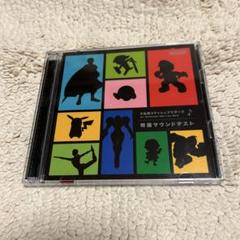 大乱闘スマッシュブラザーズ 特選サウンドテスト