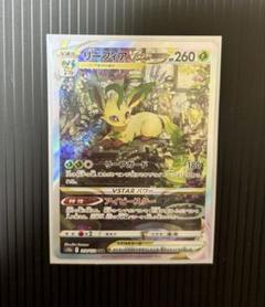 ポケモンカード 「リーフィアVSTAR SAR{210/172} [S12a]」