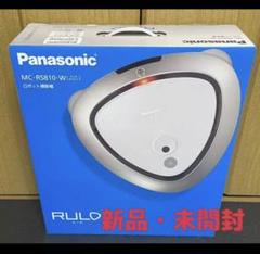 新品・未開封 RULO MC-RS810