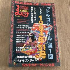 ガ*す様 まんだらけ ZENBU 126号 ドラゴンボール 鳥山明 - メルカリ