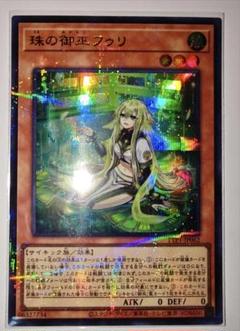 遊戯王 アジア版 珠の御巫フゥリ　絵違い　ウルパラ 3枚 m44155264865_1.jpg?1751182790