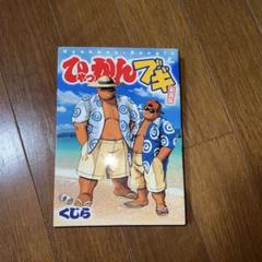 ひゃっかんブギ くじら　漫画　希少！　貴重！　幻の作品！