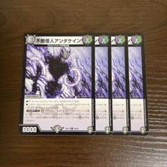 デュエマ　不敵怪人アンダケイン　一枚300円 デュエマ 不敵怪人アンダケイン 一枚300円 - メルカリ