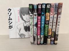 押見修造　漫画セット売り 押見修造漫画セット、ユウタイノヴァ1と2、惡の華その他セット
