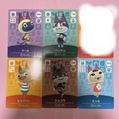 あつ森amiibo マール　バンダム　ヒャクパー　ショコラ　さっち