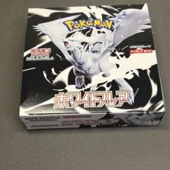 ポケモンカード　ぺりぺり付き　ホワイトフレア　シュリンクなし1box ポケモンカード ホワイトフレア 1BOX シュリンク無し ペリペリ