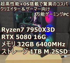 RTX5080＆ゲーム特化16コアCPU　万能＆超コスパゲーミングPC