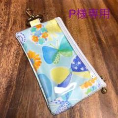 キッズフォンケース☆キーケース(P様専用)