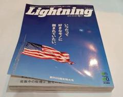 Lightning〜創刊20周年特大号〜