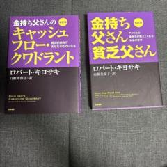 13冊セット★金持ち父さんシリーズ★ロバート・キヨサキ★送料無料 2025年最新】金持ち父さん貧乏父さんシリーズの人気アイテム