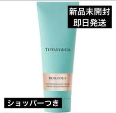 新品 国内正規品 ティファニー ローズゴールド ハンドクリーム ショッパー包装付 楽天市場】☆ 正規ショッパー付 TIFFANY＆Co. ティファニー