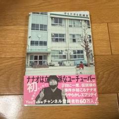 2025年最新】ナナオは立派なユーチューバー_藤原_七瀬の人気