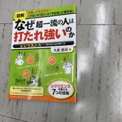 なぜ超一流の人は打たれ強いのか