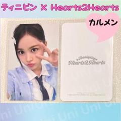 2025年最新】Hearts2Heart カルメンの人気アイテム - メルカリ