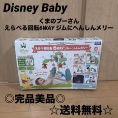 月末限定特価セール☆ ディズニー くまのプーさん へんしん