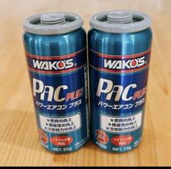 値下げしました！ワコーズ　パワーエアコンプラス　25g×7本 WAKOS PAC PLUS パワーエアコン プラス 25g - メルカリ