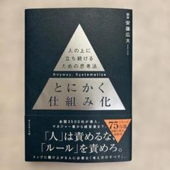 とにかく仕組み化 安藤広大著