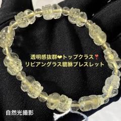 SALE❣️特選トップクラス❣️透明感抜群❣️リビアングラス