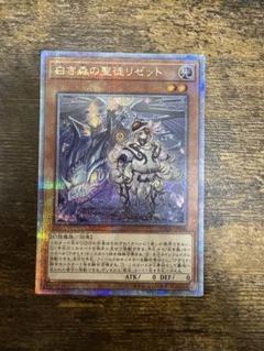 遊戯王　白き森　高レアセット　25thシク 白き森の妖魔ディアベル 25th シークレット】遊戯王カード買取