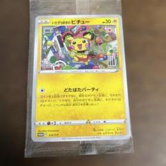 【未開封】いたずら好きのピチュー 5枚：ポケモンカード×はじめしゃちょー 214 未開封プロモ】 いたずら好きのピチュー 214/S-P – 晴れる屋2