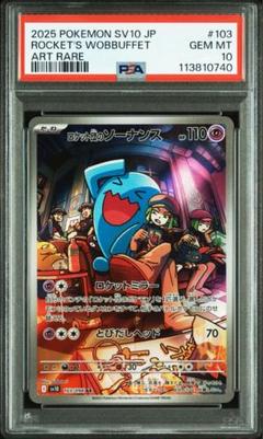 R団のソーナンス PSA7 R団のソーナンス ☆ ポケモンカード☆VS 093/141 - メルカリ