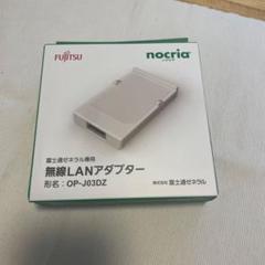 値下げしました　富士通 無線LANアダプター OP-J03DZ 3個セット 富士通 OP-J03DZ ルームエアコン 部材 無線LANアダプター