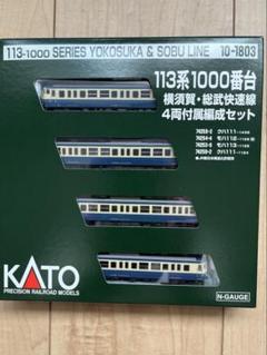 KATO 113系1000番台 4両付属編成セット 10-1803 - メルカリ