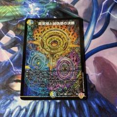 パーフェクト ペテンシー デュエマ デュエル・マスターズ - メルカリ