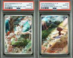 連番　PSA10　ニャース パルデアウパー プロモ AR PSA10】最安値 連番 ニャース プロモ パルデアウパー AR