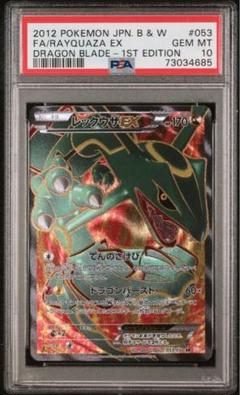 【PSA10】レックウザ EX SR 状態難/PSA10鑑定済〕レックウザEX【SR】{053/050}