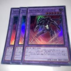 ダークロウ・ダスククロウ セット ダークロウ・ダスククロウ セット UR M・HERO ダスク・クロウ