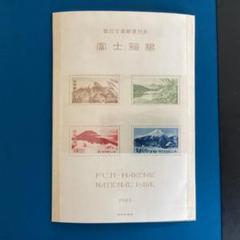 富士箱根国立公園 初日カバー FDC 昭和24年 1949年 2025年最新】切手 富士箱根国立公園の人気アイテム - メルカリ
