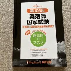 薬剤師国家試験 メディセレ 過去問のススメ 10冊セット 薬剤師国家試験 メディセレ 過去問のススメ 10冊セット