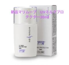 ma remove マリムーブ UVミルクプロテクター 30ml 2本セット 楽天市場】【送料無料】【正規販売店】ma remove（マ・リムーブ