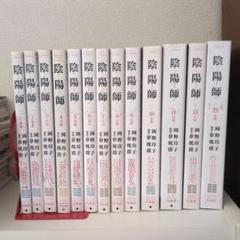 陰陽師全巻両国花錦闘士全巻他岡野玲子全26冊