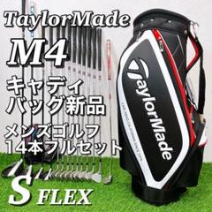 バッグ新品】テーラーメイド M4 メンズゴルフクラブ 豪華14本